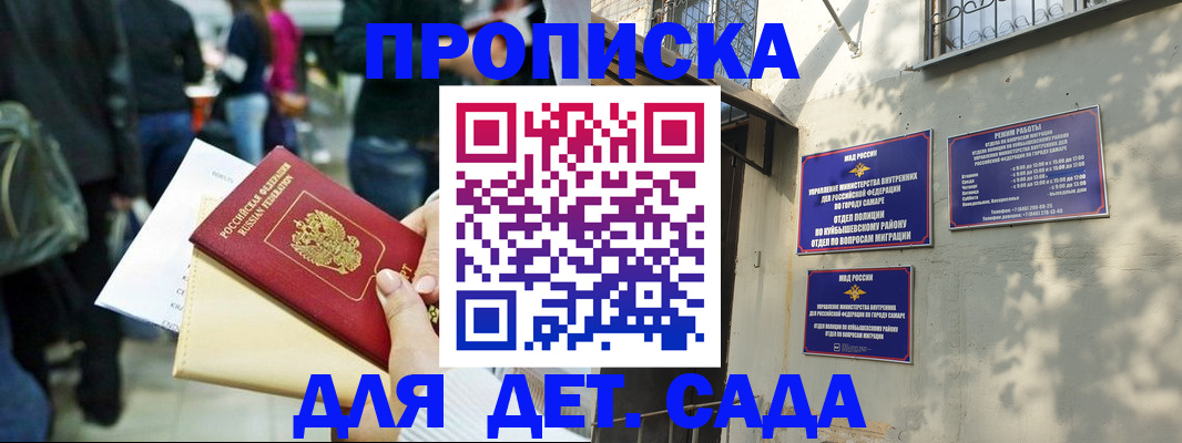 прописка ребенка в Приморском крае