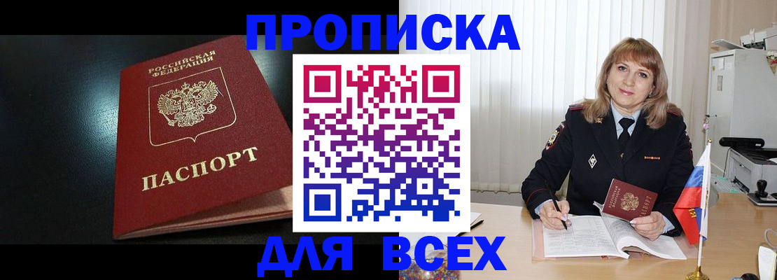 прописка в Приморском крае
