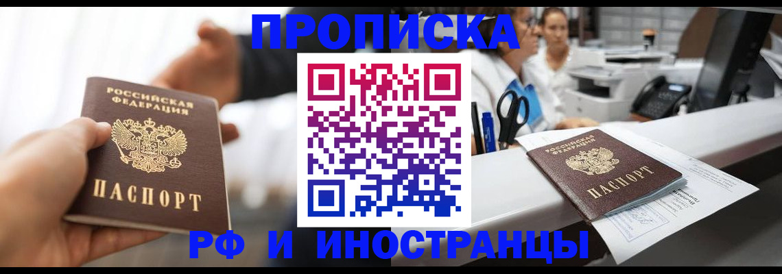 временная прописка в Приморском крае